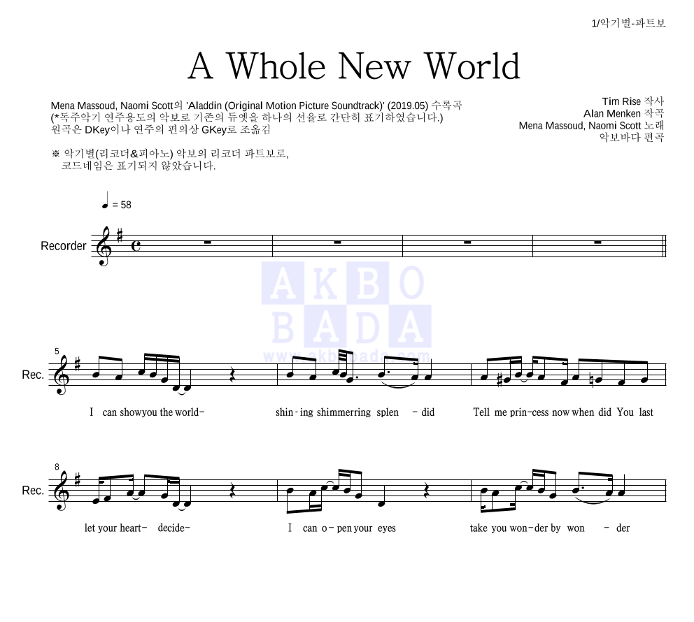 Mena Massoud,Naomi Scott - A Whole New World 리코더 파트보 악보 