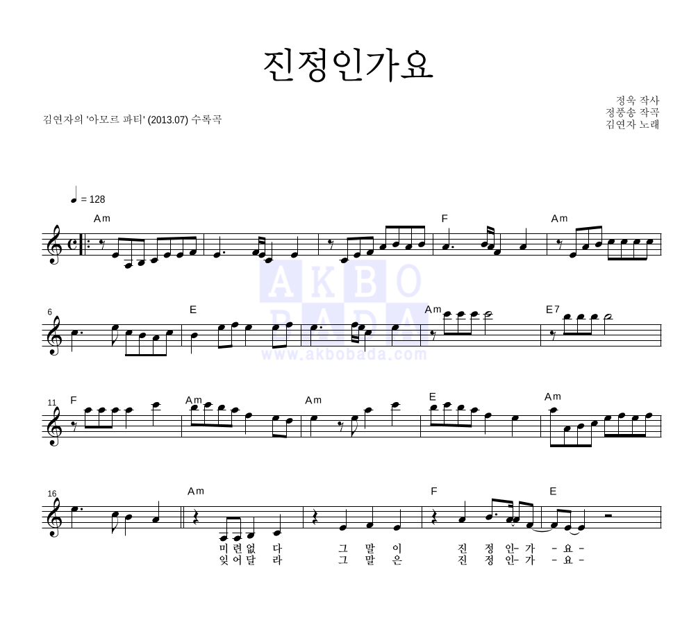 김연자 - 진정인가요 멜로디 악보 