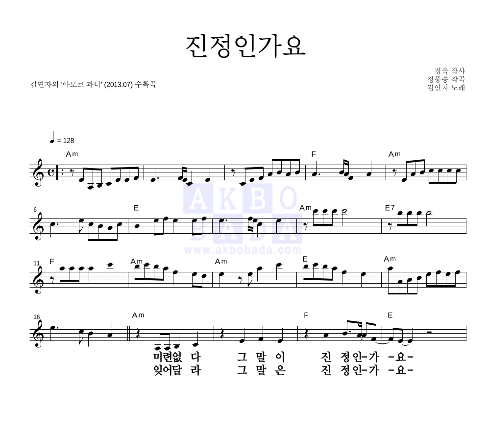 김연자 - 진정인가요 멜로디 큰가사 악보 