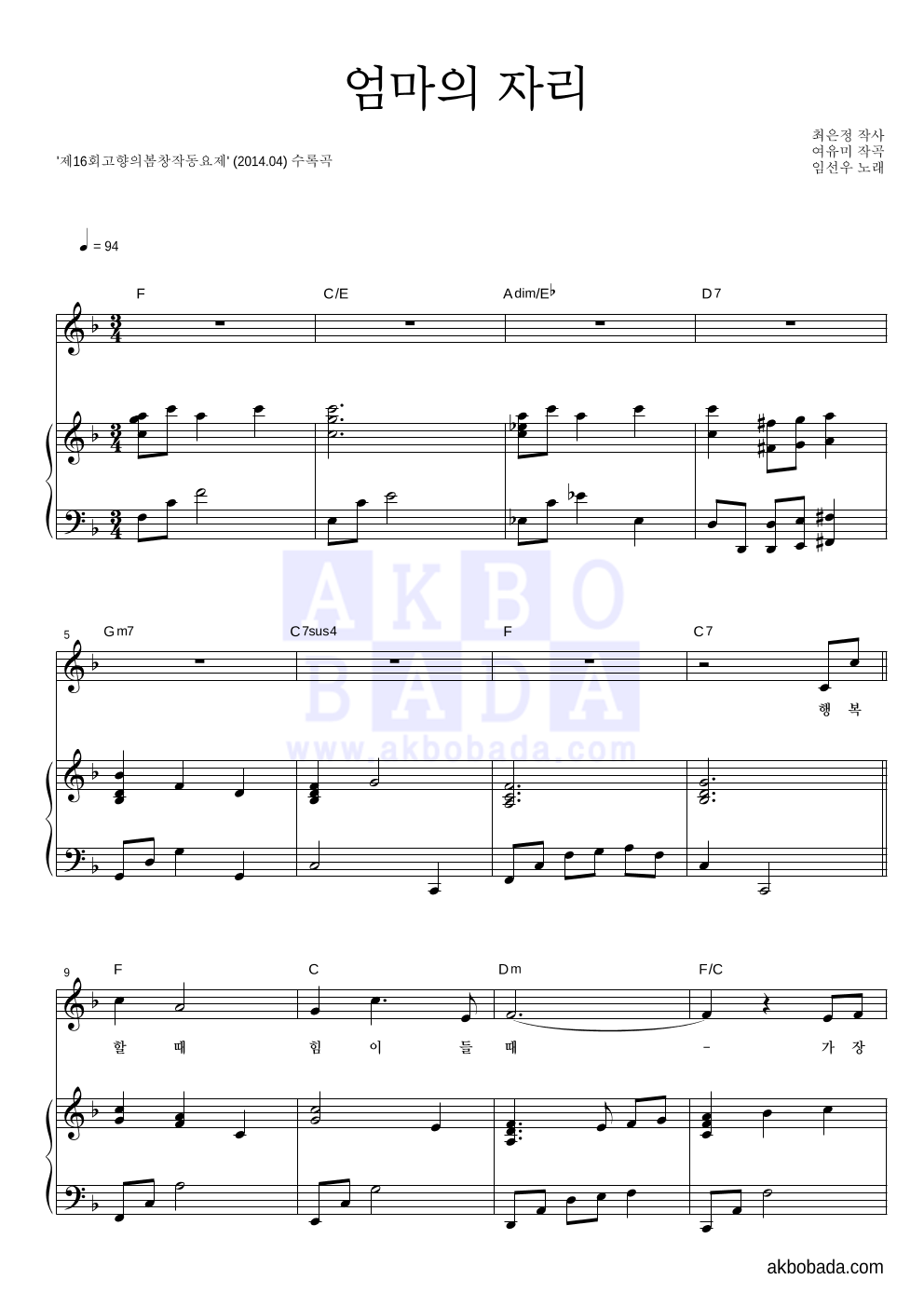 임선우 - 엄마의 자리 피아노 3단 악보 