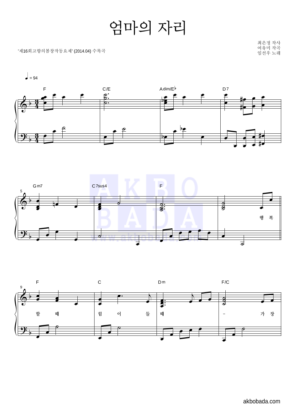 임선우 - 엄마의 자리 피아노 2단 악보 