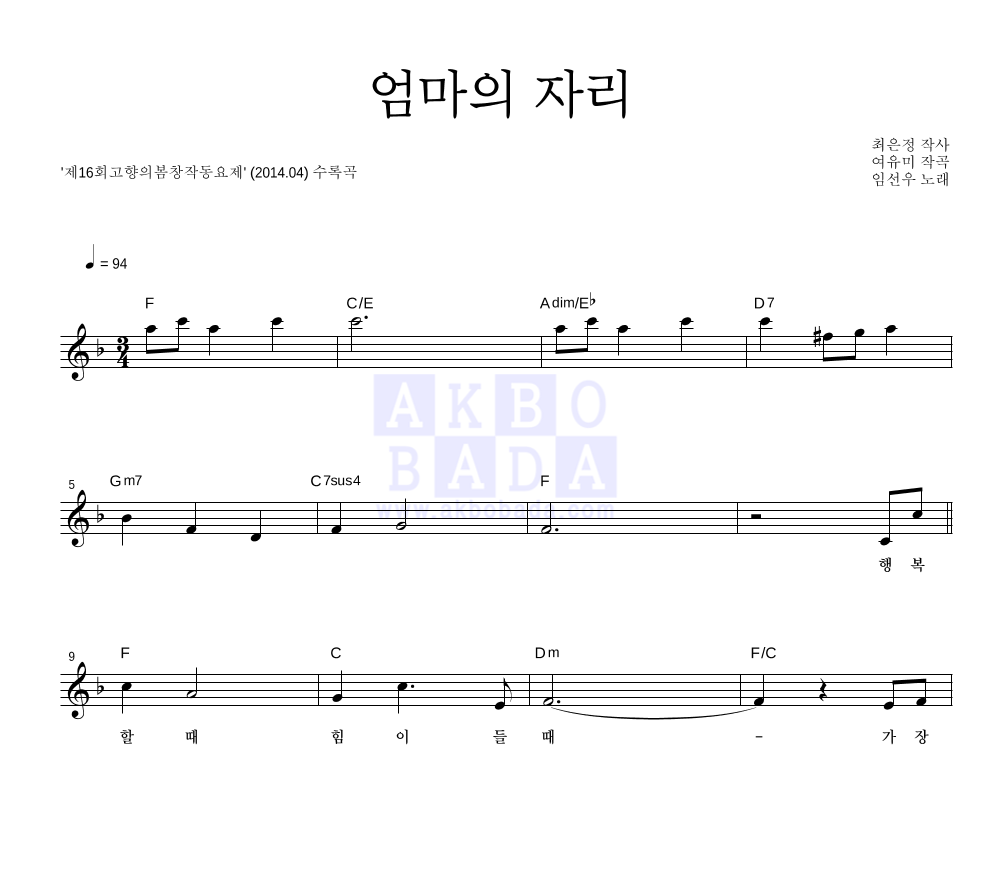 임선우 - 엄마의 자리 멜로디 악보 