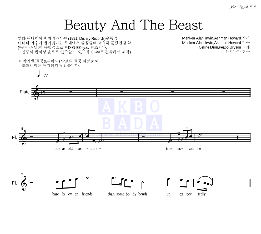 Celine Dion,Peabo Bryson - Beauty And The Beast 플룻 파트보 악보 