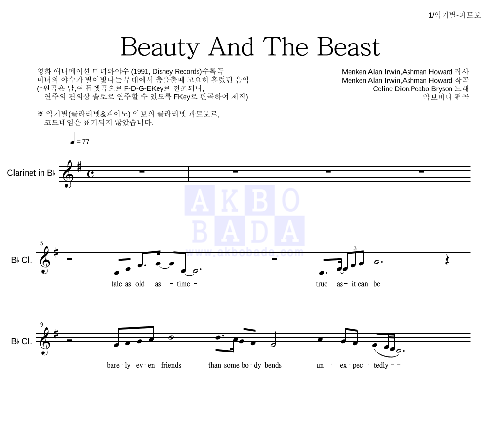 Celine Dion,Peabo Bryson - Beauty And The Beast 클라리넷 파트보 악보 