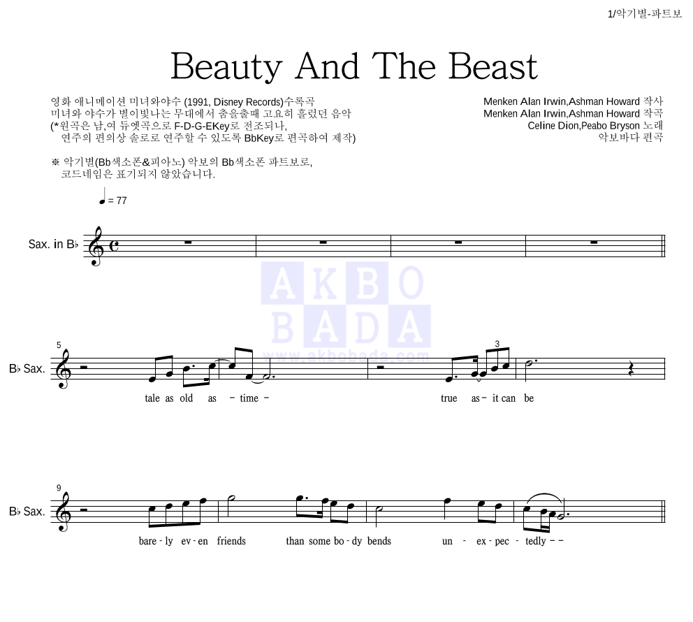 Celine Dion,Peabo Bryson - Beauty And The Beast Bb색소폰 파트보 악보 