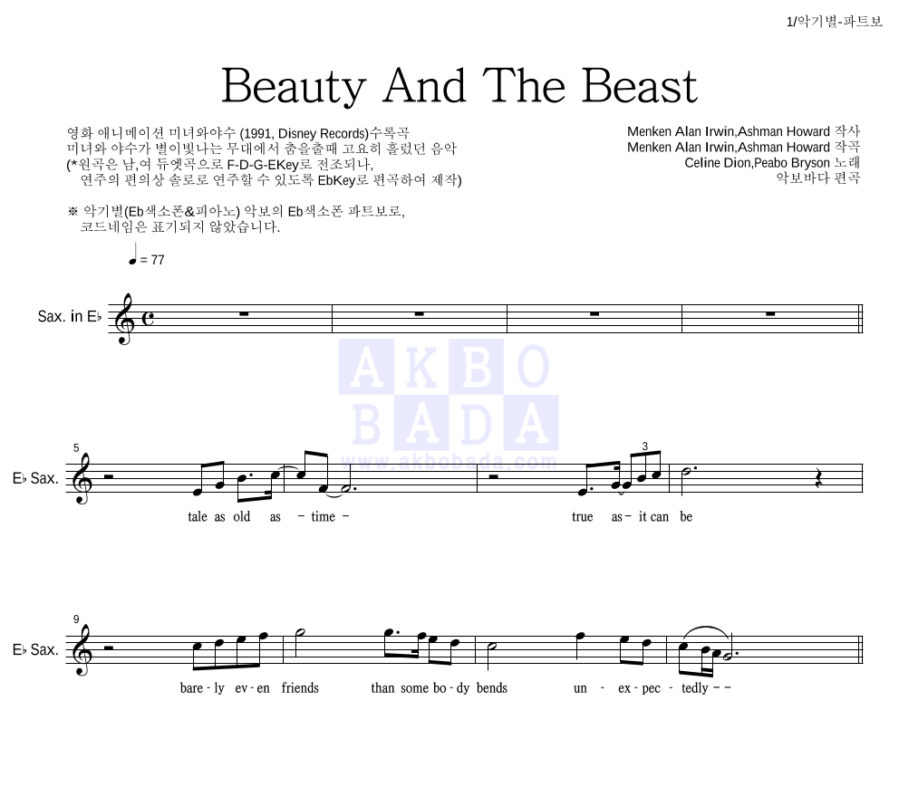 Celine Dion,Peabo Bryson - Beauty And The Beast Eb색소폰 파트보 악보 