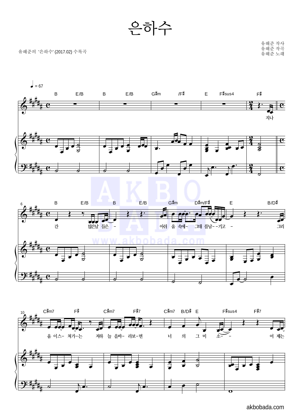 유해준 - 은하수 피아노 3단 악보 
