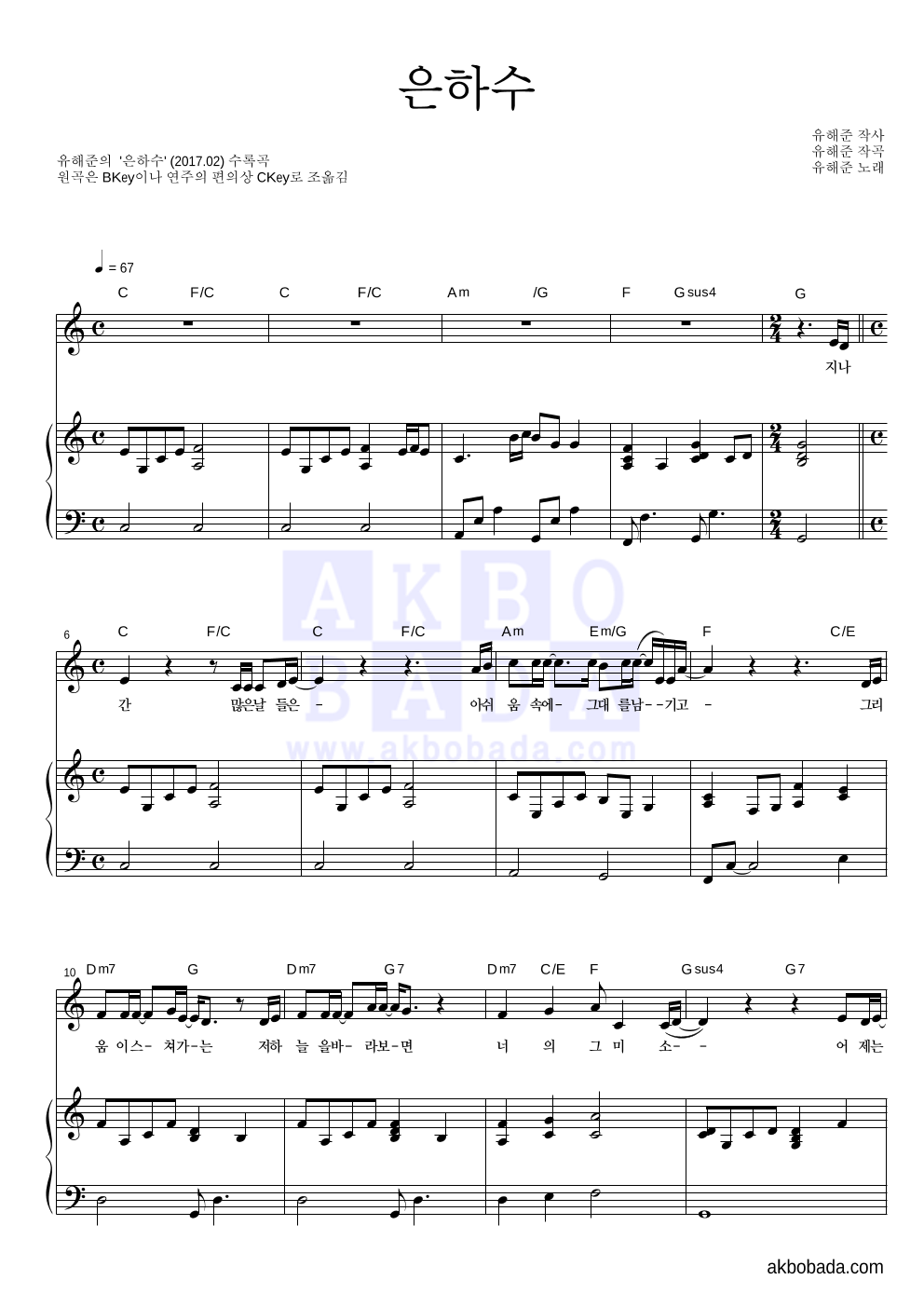 유해준 - 은하수 피아노 3단 악보 