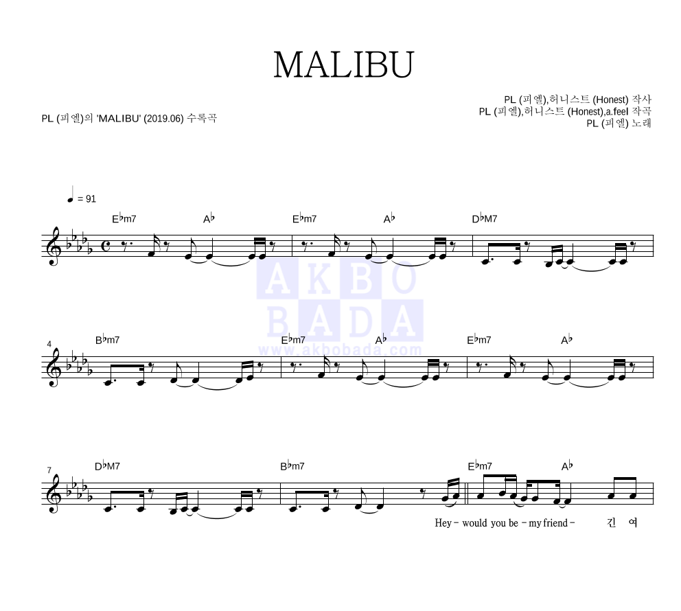 피엘(PL) - MALIBU 멜로디 악보 