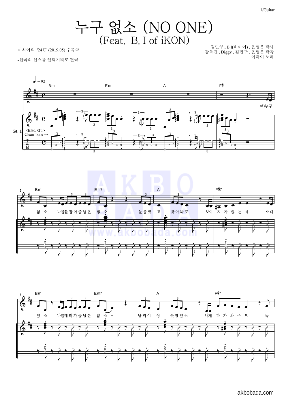 이하이 - 누구 없소 (NO ONE) (Feat. B.I of iKON) 기타 악보 