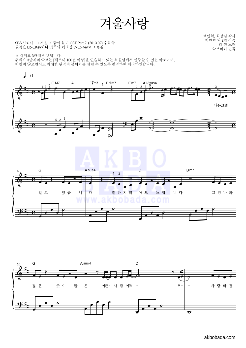 더 원 - 겨울사랑 피아노2단-쉬워요 악보 