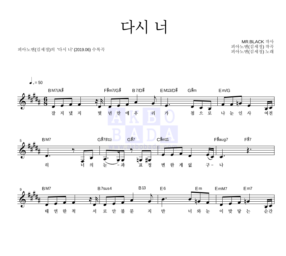 피아노맨 - 다시 너 멜로디 악보 