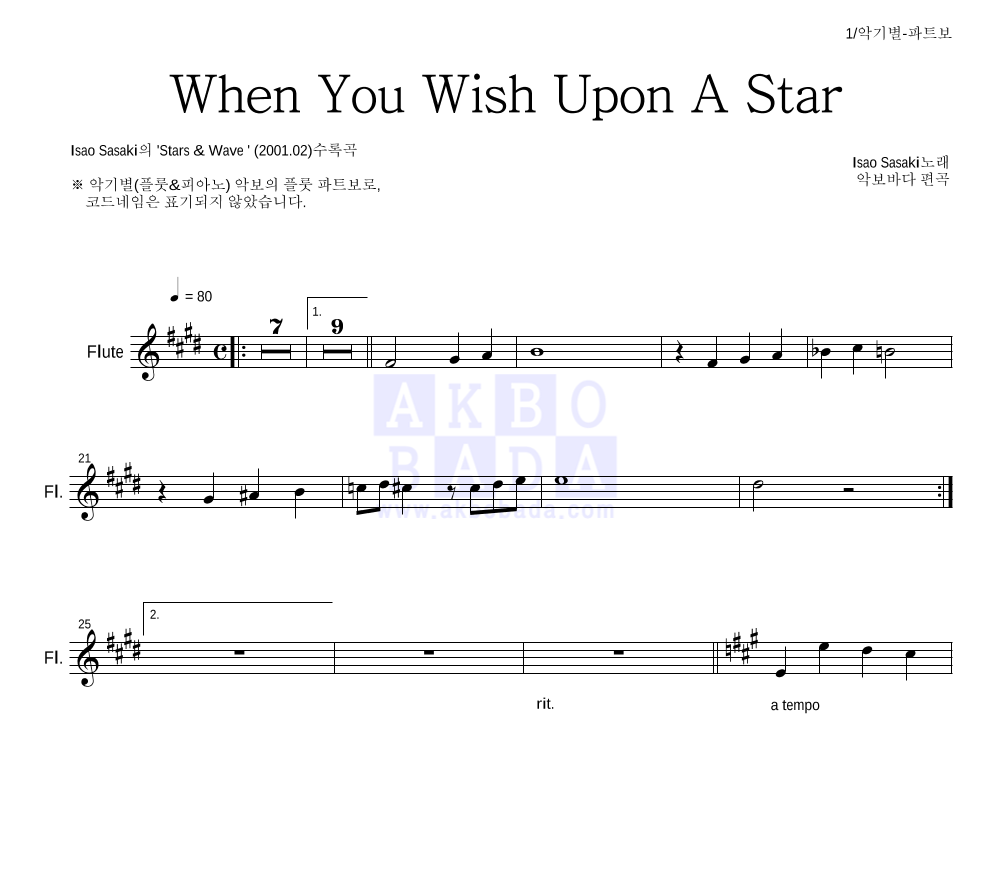 Isao Sasaki - When You Wish Upon A Star 플룻 파트보 악보 