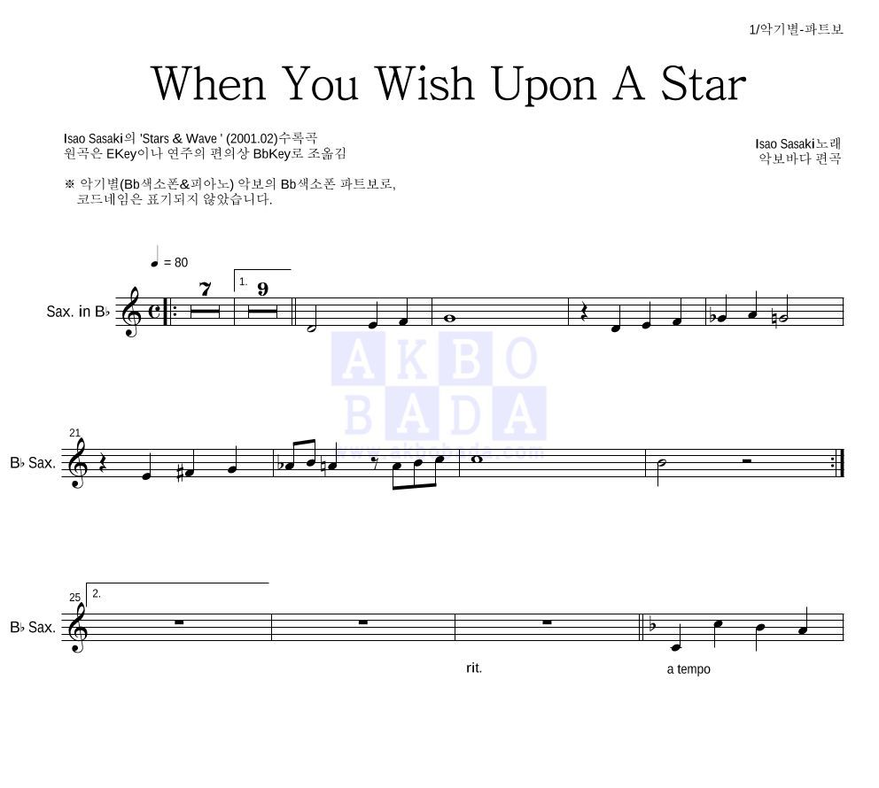 Isao Sasaki - When You Wish Upon A Star Bb색소폰 파트보 악보 