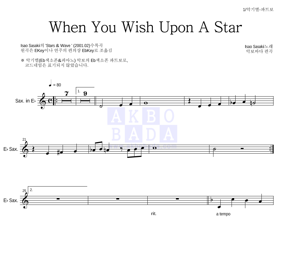 Isao Sasaki - When You Wish Upon A Star Eb색소폰 파트보 악보 