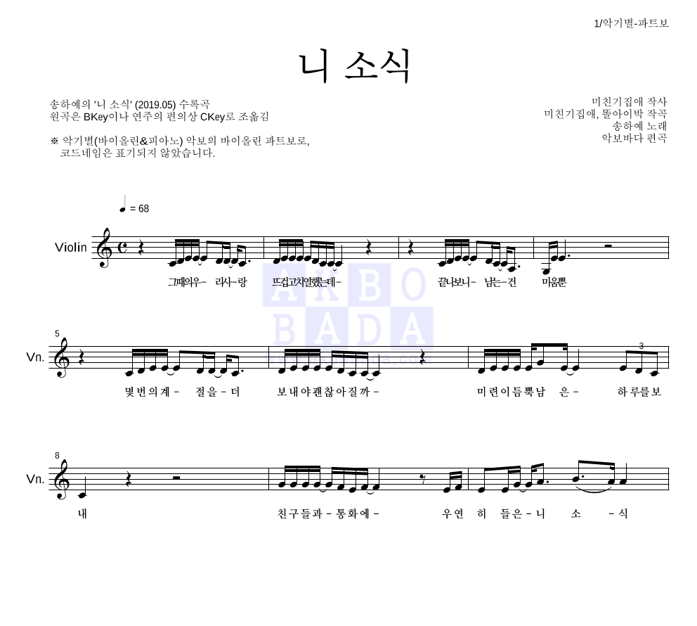 송하예 - 니 소식 바이올린 파트보 악보 