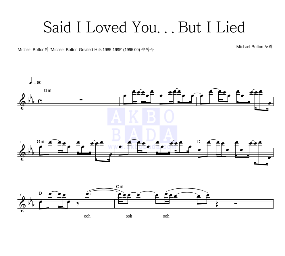 Michael Bolton - Said I Loved You...But I Lied 멜로디 악보 