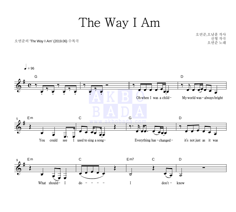 오연준 - The Way I Am 멜로디 악보 