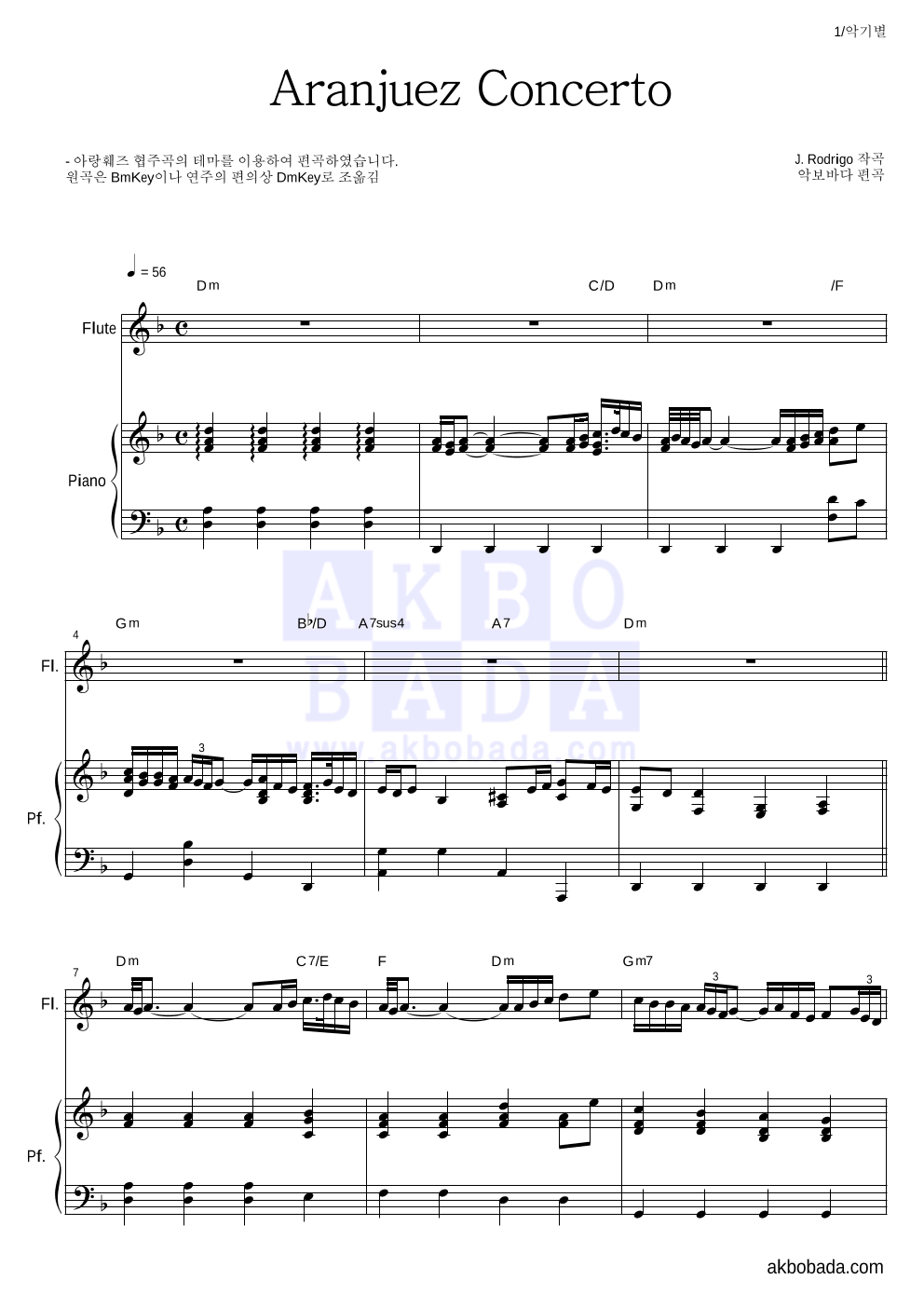 로드리고 - 아랑훼즈 협주곡 (Aranjuez Concerto) 플룻&피아노 악보 