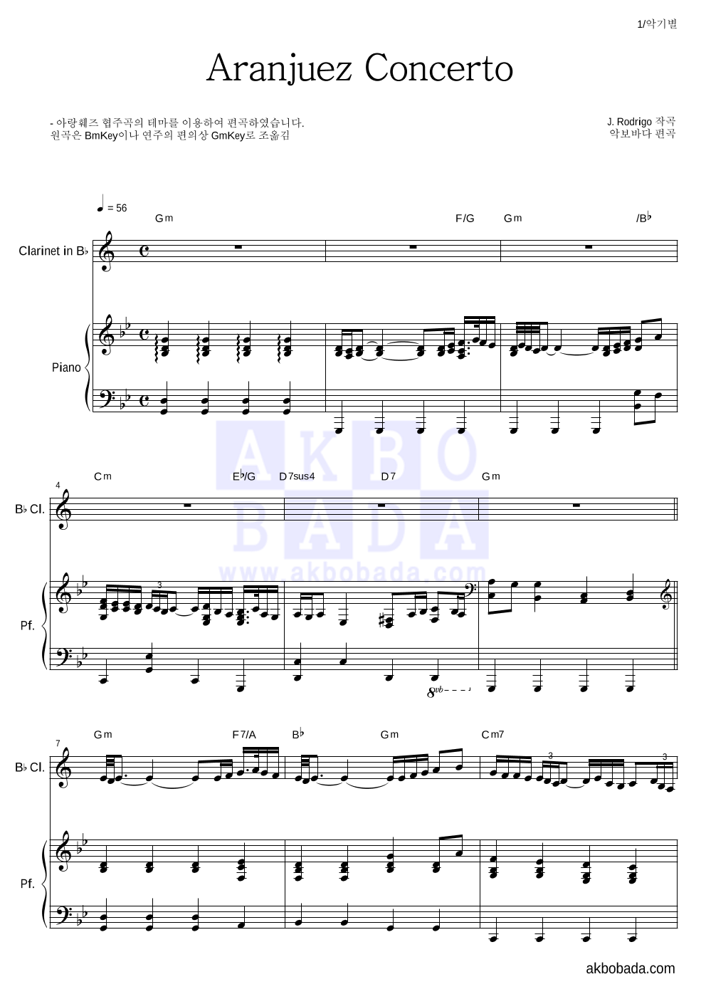 로드리고 - 아랑훼즈 협주곡 (Aranjuez Concerto) 클라리넷&피아노 악보 