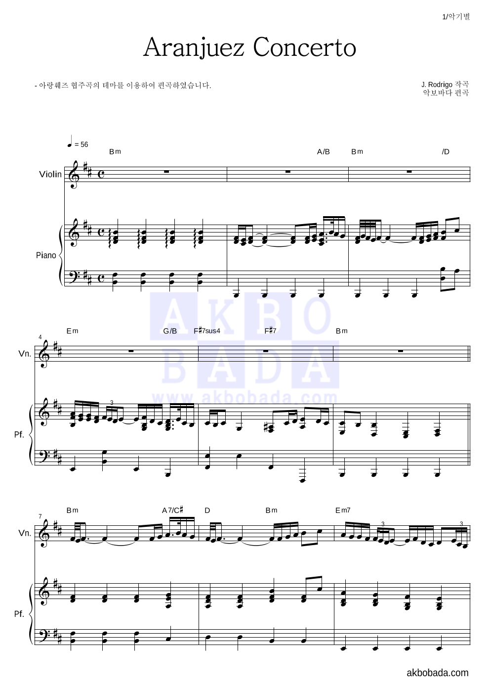 로드리고 - 아랑훼즈 협주곡 (Aranjuez Concerto) 바이올린&피아노 악보 