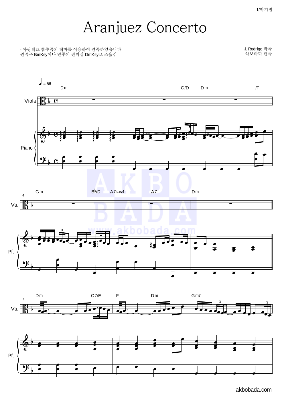 로드리고 - 아랑훼즈 협주곡 (Aranjuez Concerto) 비올라&피아노 악보 