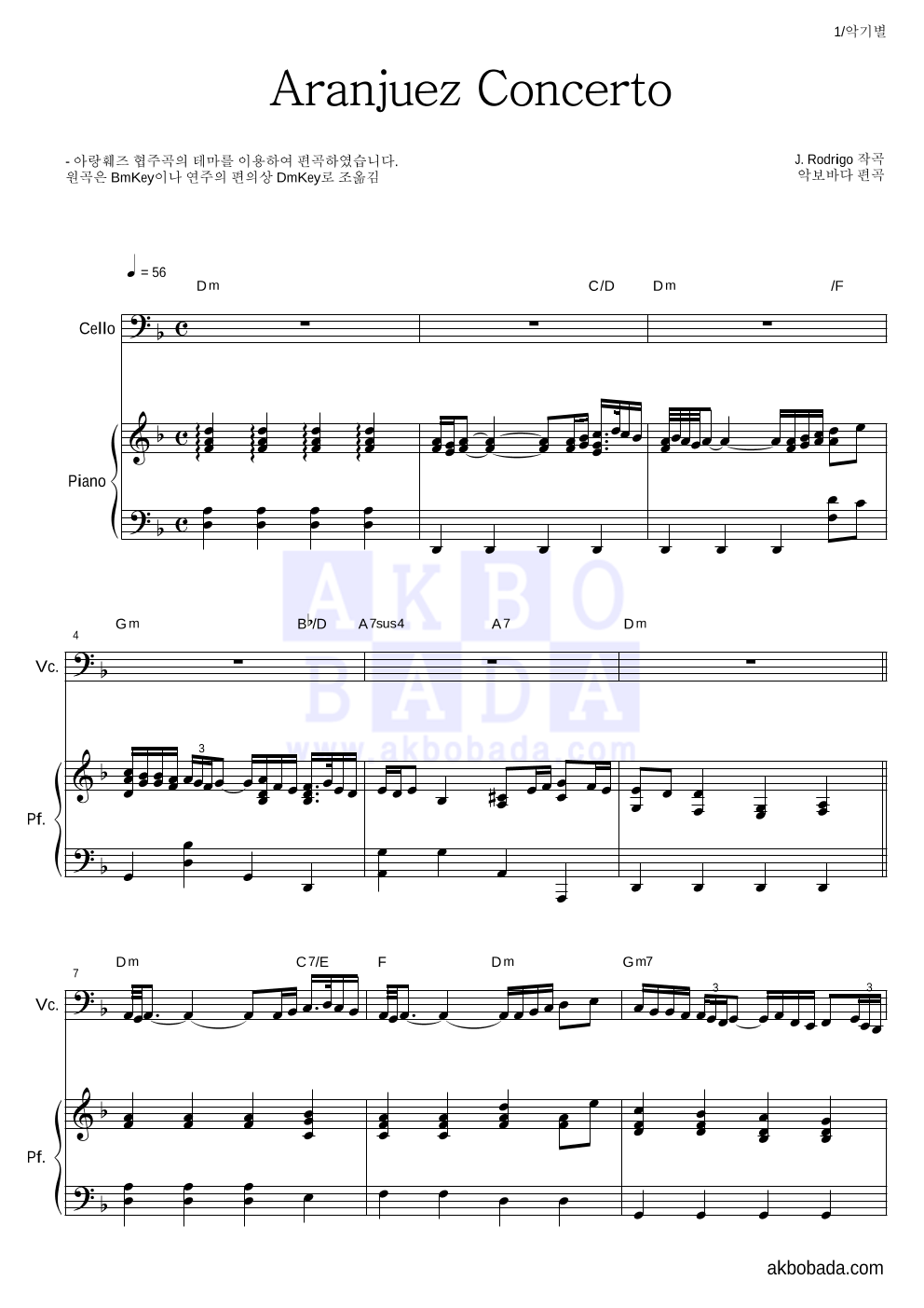 로드리고 - 아랑훼즈 협주곡 (Aranjuez Concerto) 첼로&피아노 악보 