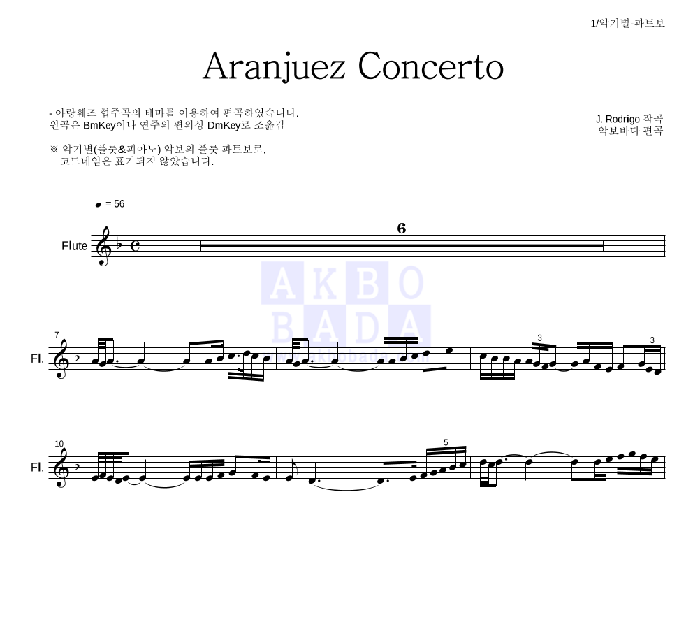 로드리고 - 아랑훼즈 협주곡 (Aranjuez Concerto) 플룻 파트보 악보 