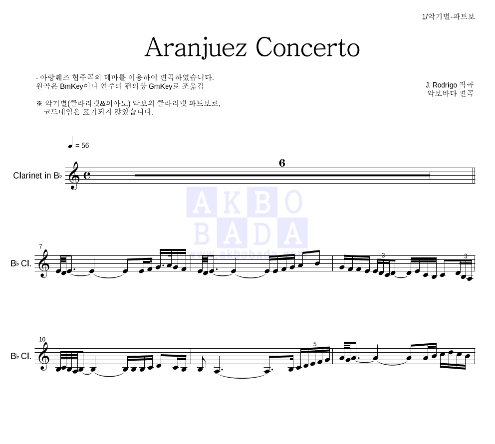로드리고 - 아랑훼즈 협주곡 (Aranjuez Concerto) 클라리넷 파트보 악보 