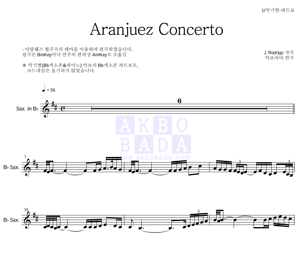 로드리고 - 아랑훼즈 협주곡 (Aranjuez Concerto) Bb색소폰 파트보 악보 