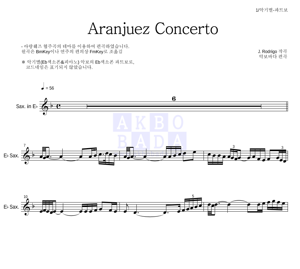 로드리고 - 아랑훼즈 협주곡 (Aranjuez Concerto) Eb색소폰 파트보 악보 