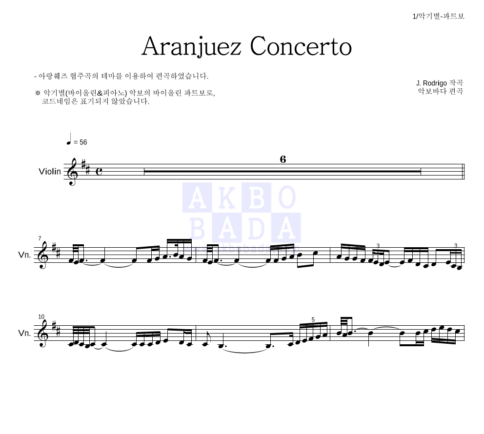 로드리고 - 아랑훼즈 협주곡 (Aranjuez Concerto) 바이올린 파트보 악보 