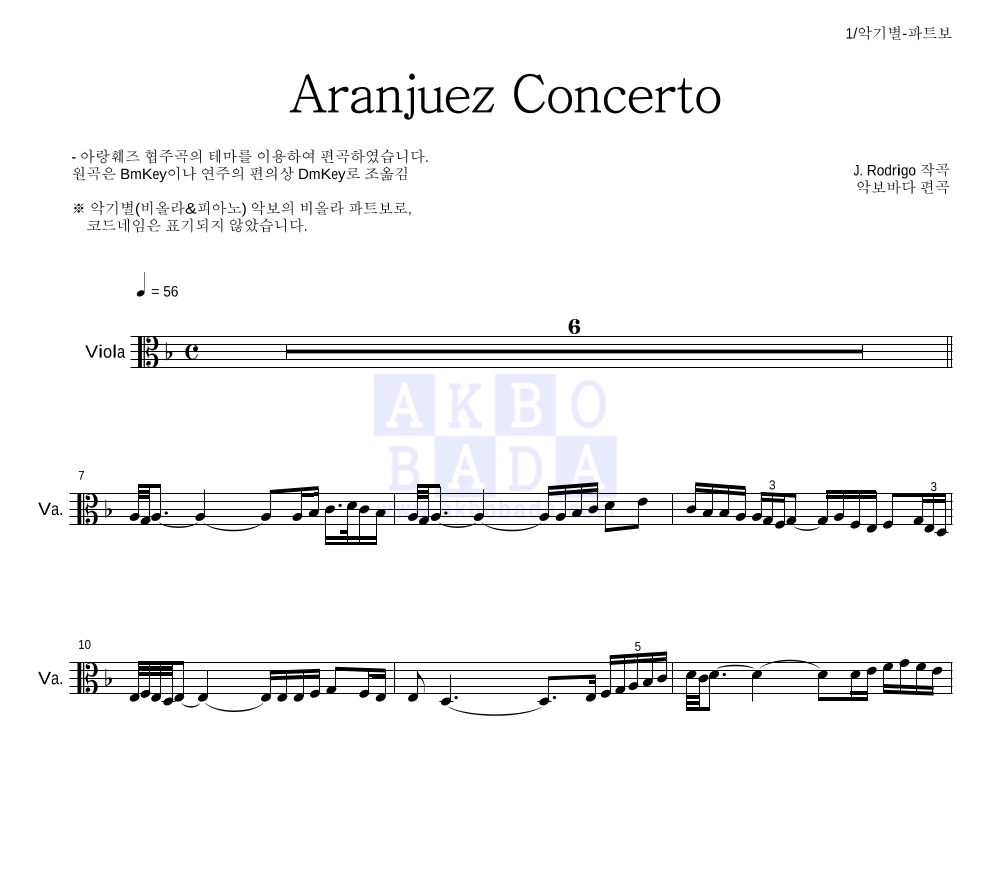 로드리고 - 아랑훼즈 협주곡 (Aranjuez Concerto) 비올라 파트보 악보 