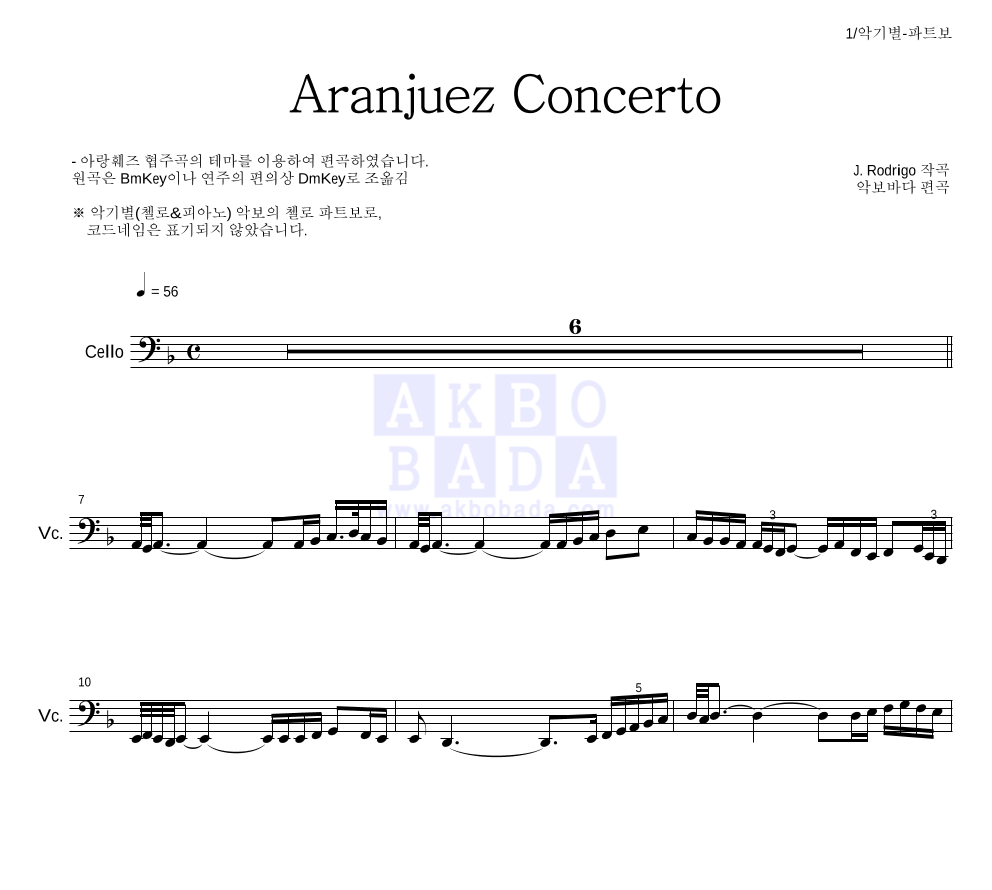 로드리고 - 아랑훼즈 협주곡 (Aranjuez Concerto) 첼로 파트보 악보 