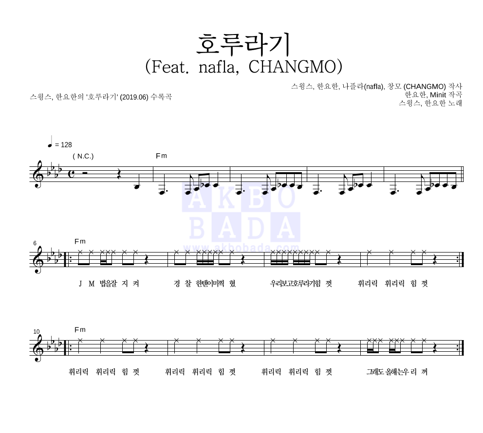 스윙스,한요한 - 호루라기 (Feat. nafla, CHANGMO) 멜로디 악보 