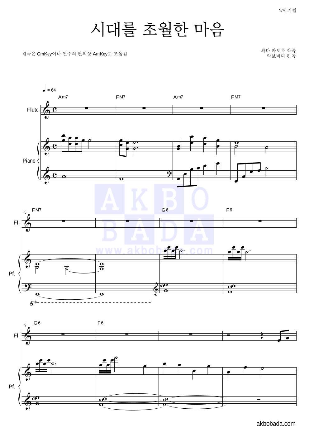 이누야사 OST - 시대를 초월한 마음 플룻&피아노 악보 