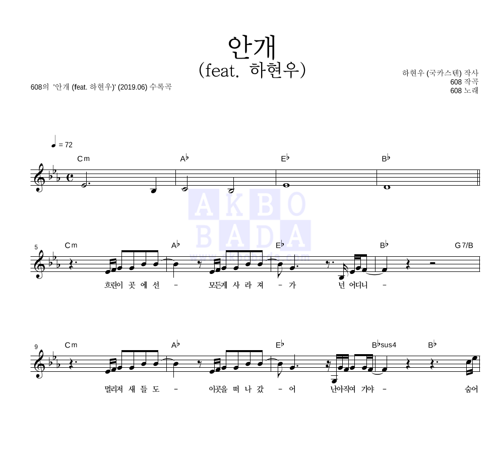 608 - 안개 (feat. 하현우) 멜로디 악보 