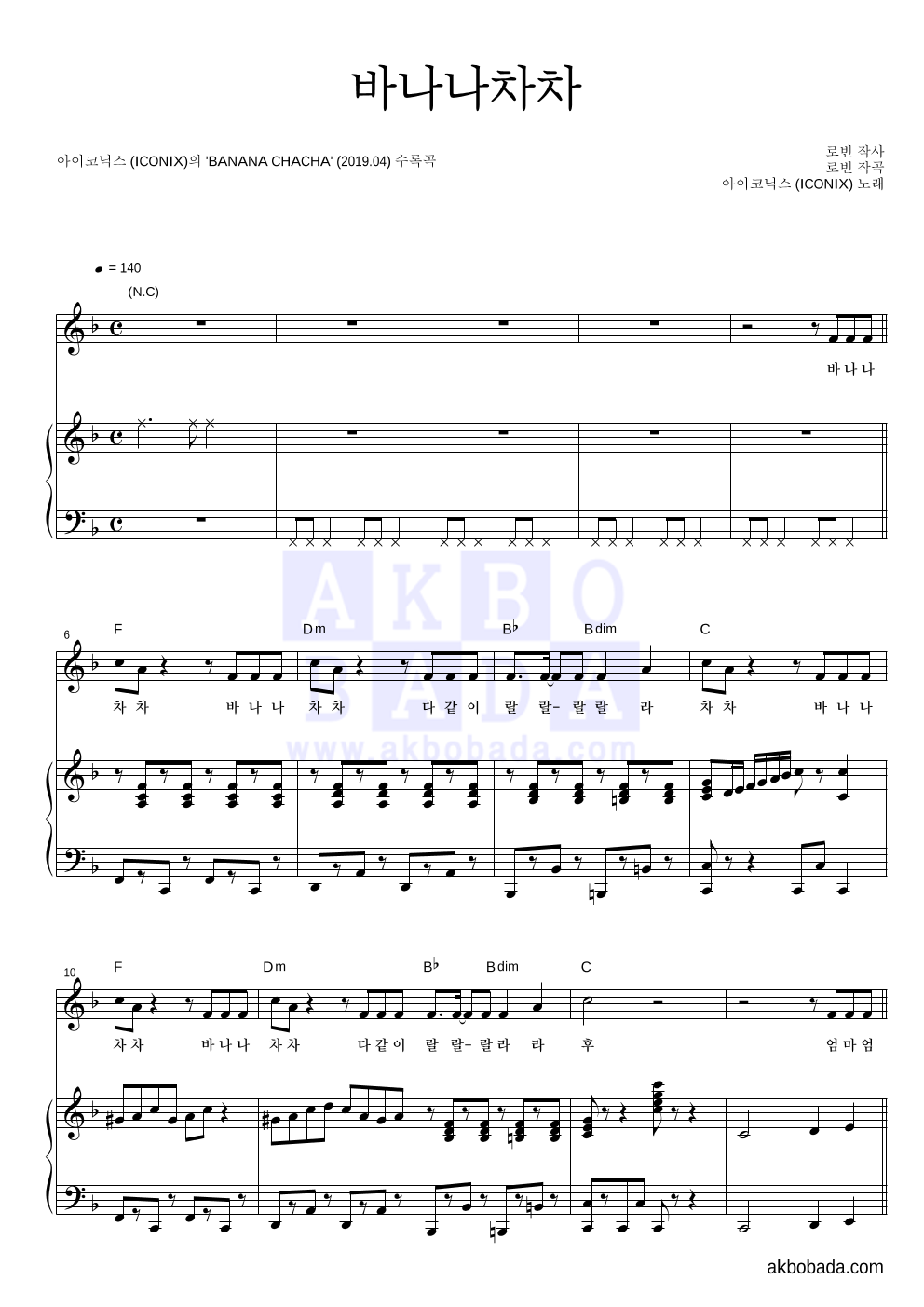 아이코닉스 (ICONIX) - 바나나차차 피아노 3단 악보 