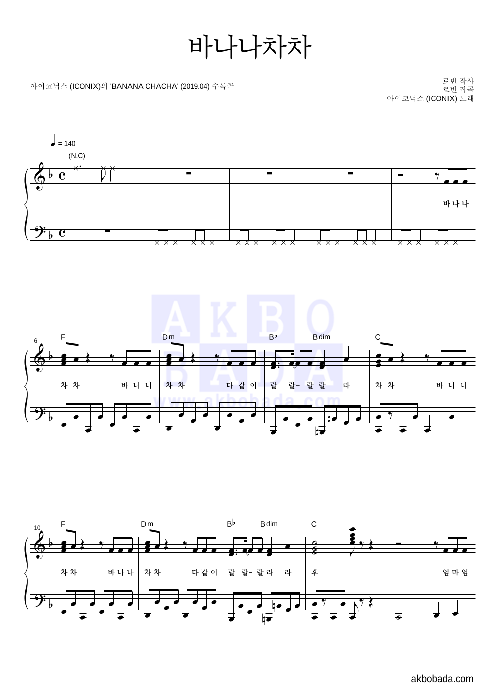 아이코닉스 (ICONIX) - 바나나차차 피아노 2단 악보 