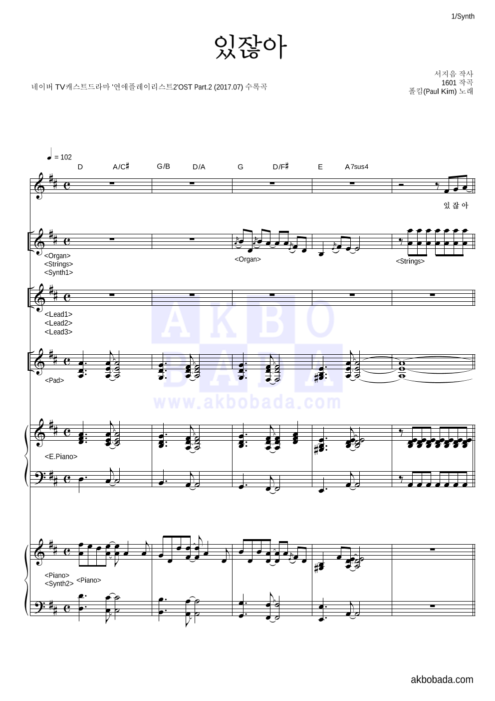 폴킴 - 있잖아 건반 악보 