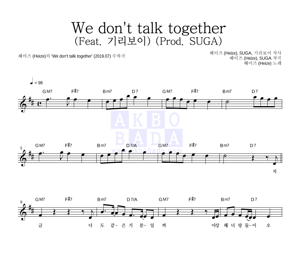 헤이즈 - We don't talk together (Feat. 기리보이) (Prod. SUGA) 멜로디 악보 