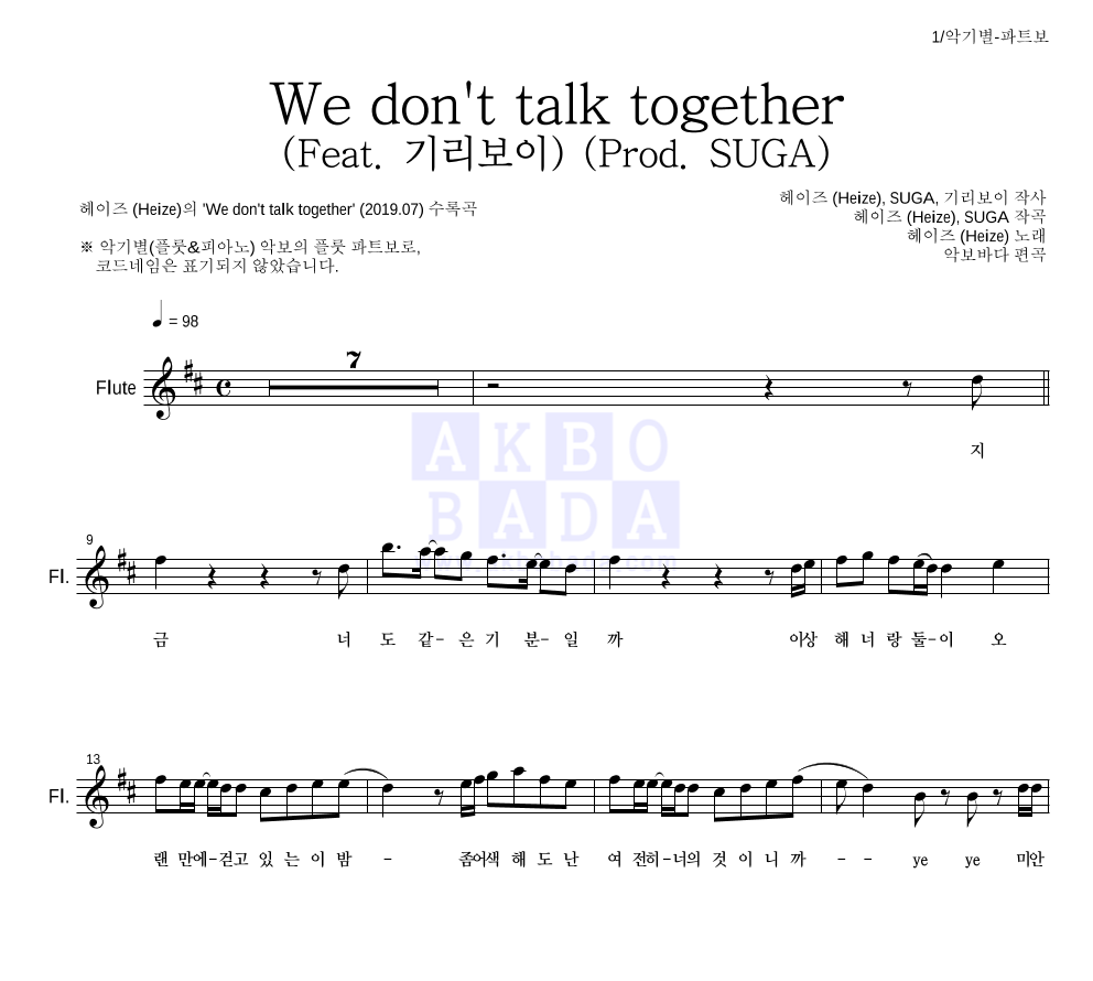 헤이즈 - We don't talk together (Feat. 기리보이) (Prod. SUGA) 플룻 파트보 악보 