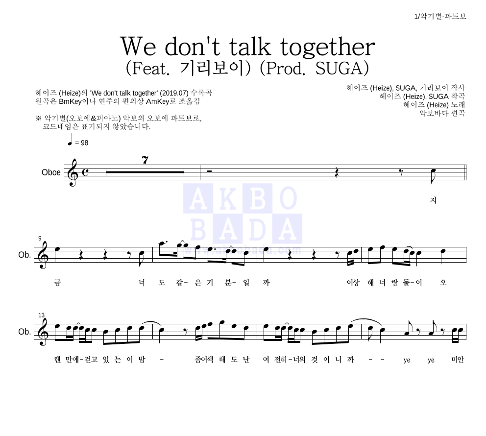 헤이즈 - We don't talk together (Feat. 기리보이) (Prod. SUGA) 오보에 파트보 악보 