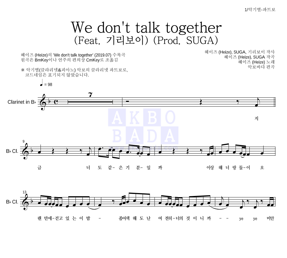 헤이즈 - We don't talk together (Feat. 기리보이) (Prod. SUGA) 클라리넷 파트보 악보 