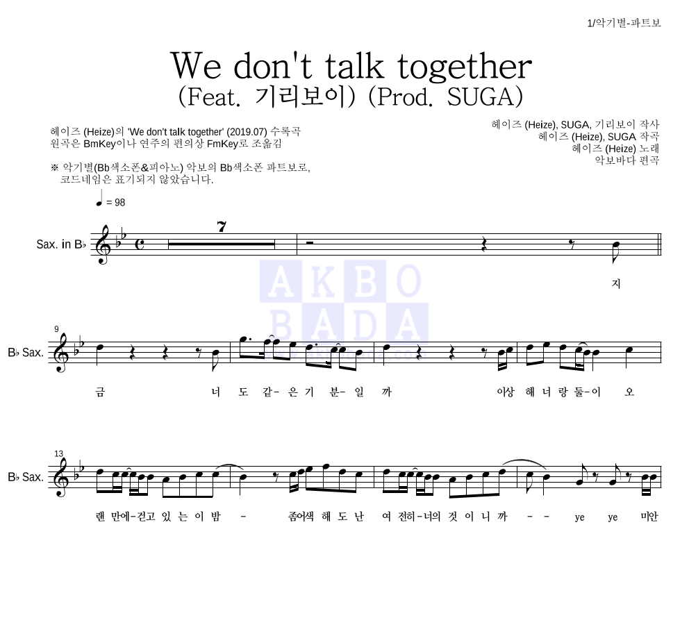 헤이즈 - We don't talk together (Feat. 기리보이) (Prod. SUGA) Bb색소폰 파트보 악보 