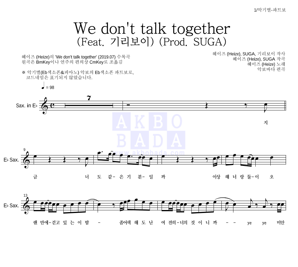 헤이즈 - We don't talk together (Feat. 기리보이) (Prod. SUGA) Eb색소폰 파트보 악보 