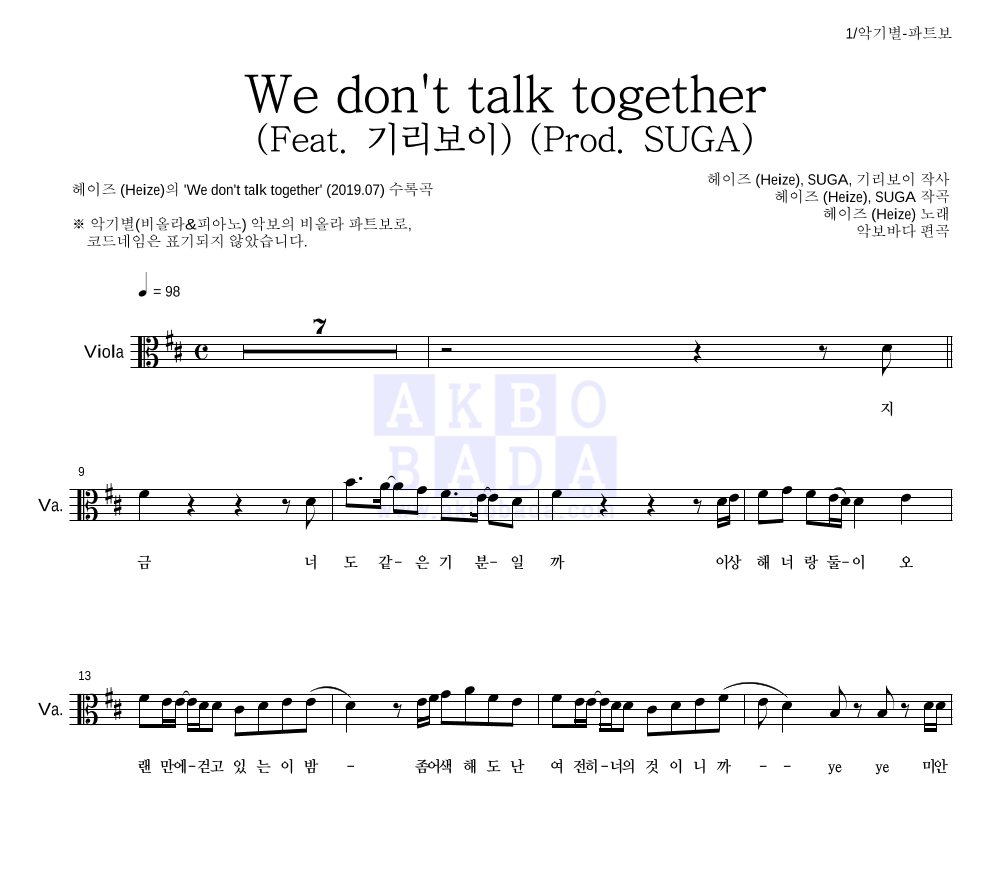 헤이즈 - We don't talk together (Feat. 기리보이) (Prod. SUGA) 비올라 파트보 악보 