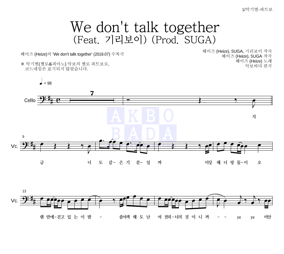헤이즈 - We don't talk together (Feat. 기리보이) (Prod. SUGA) 첼로 파트보 악보 