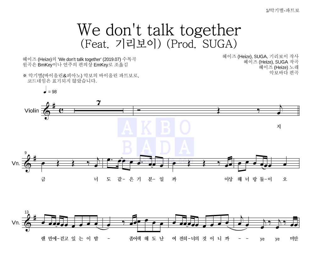 헤이즈 - We don't talk together (Feat. 기리보이) (Prod. SUGA) 바이올린 파트보 악보 