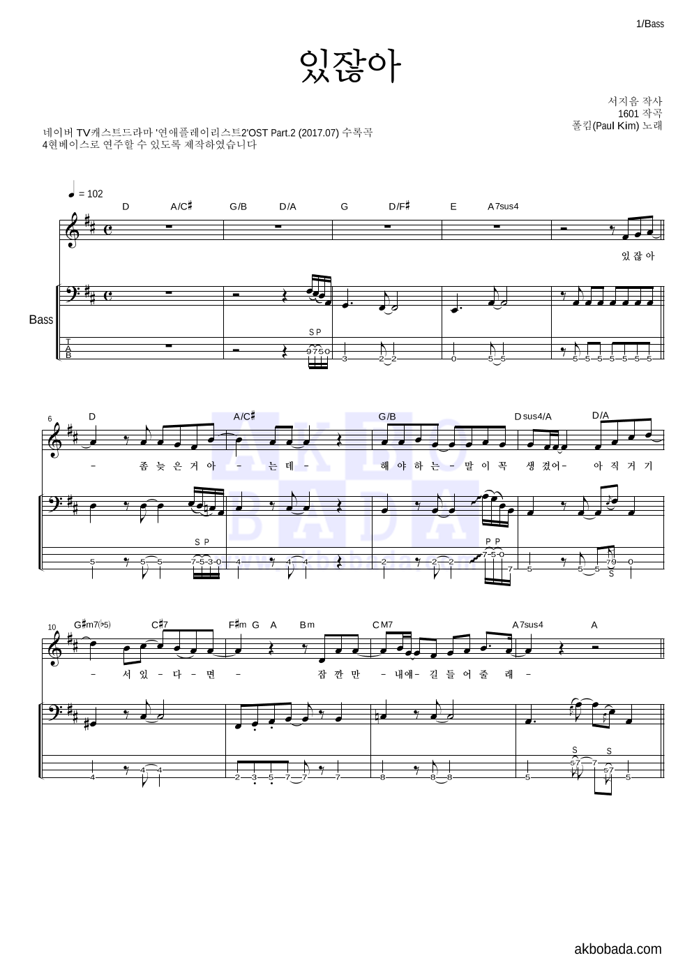 폴킴 - 있잖아 베이스 악보 